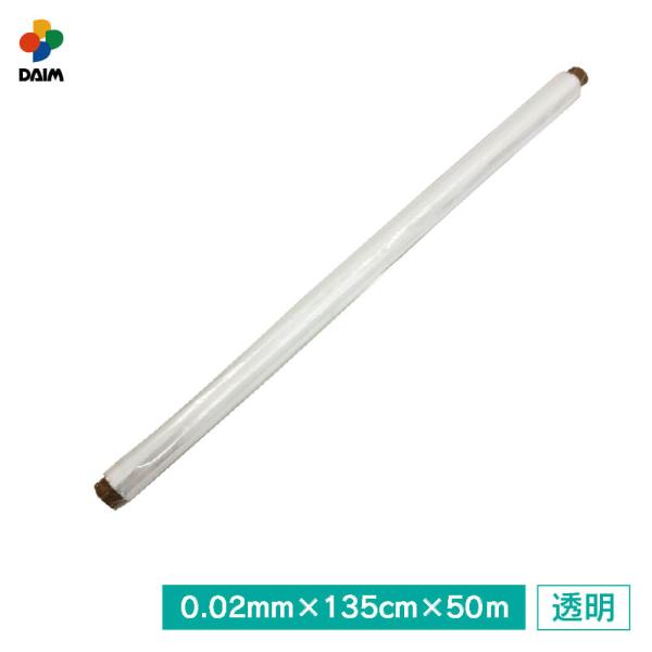 DAIM 家庭菜園用 マルチ 135cm 50m 透明 マルチシート 野菜作り 雑草