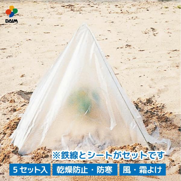 商品名daim 苗キャップセット ５セット入特徴・苗の植え付け後や、種まき後の霜・風よけに効果的な防寒用保護カバーです。・土壌の乾燥を防止し、地温を高める効果があります。・頂上部に換気穴が開いており、カバー内の急激な温度の上昇を防ぎます。パ...