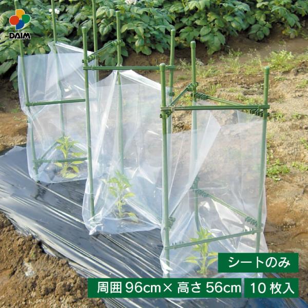 商品名daim 野菜ガード 10枚入特徴野菜苗ガードセット用の替えシートとしてご使用頂けます。入数10枚入サイズ厚み0.05mm×周囲96cm×高さ56cm用途・防寒用・霜よけ・雨よけ・風よけ