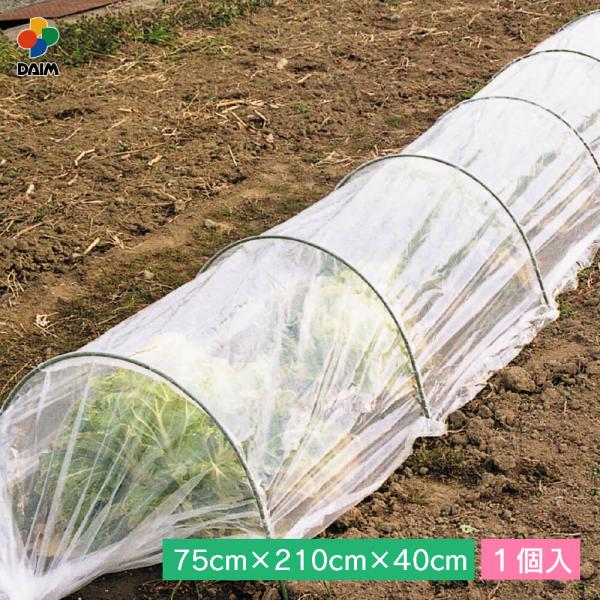 菜園 園芸 家庭菜園 ガーデニング 用品 霜よけ 霜除け商品名daimトンネル支柱 おてがる君 ポリシート 75cm×210cm仕様・特徴・トンネル支柱とシートが一体になっているので他に部材は必要ありません。・抜群の霜除け効果を発揮。サイズ...