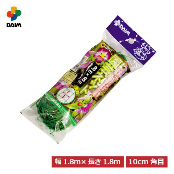 DAIM daim 園芸ネット 1.8m 天然素材 100％ 朝顔 アサガオ 支柱
