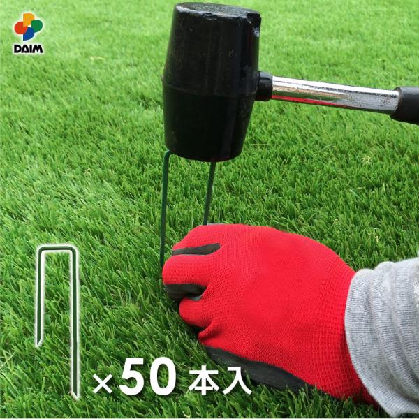 他サイト： daim 焼き入れ加工済み人工芝押さえピン 剣先タイプ 50本入 人工芝 おさえ ピン 第一ビニール 園芸 ガーデニング 家庭菜園 用品 用具 防草 シート グリーン 剣先の商品画像