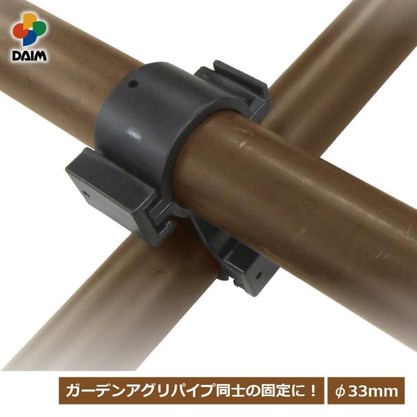 商品名daim ガーデンアグリパイプ用 固定ジョイント仕様・特徴・パイプ同士の直角固定に便利です。・クランプ(スチール製)と比べて、軽くて作業もしやすいです。・ロック部分がはめ込み式でネジ締め不要。・ハンマーではめ込み部を叩いて取り付けてく...