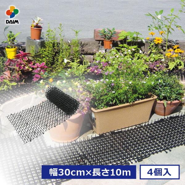 DAIMファクトリーオリジナル商品商品名ここダメシート 幅30cm 10m巻仕様・特徴・ネコのイタズラ（排泄行為）などから植物を守ります。・ネコをキズつけることなく追い払うことができます。・10cm間隔の目盛り付きで簡単にカット。・カット後...