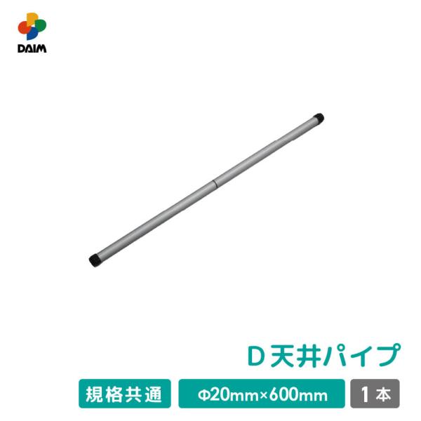 商品名組立かんたん雨よけセットワイド用部品 D 天井パイプ特徴組立かんたん雨よけセットワイド用の部品です。長年ご愛用頂いている雨よけのメンテナンスにご利用ください※家庭菜園 雨よけセットの交換部品としてもお使いいただけます。適合商品各商品の...