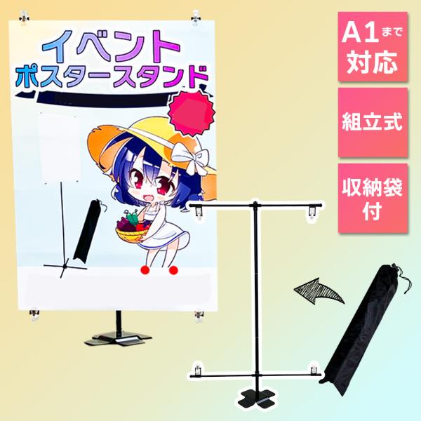 卓上イベントポスタースタンド・見栄え最高！な卓上ポスタースタンドが出来ました！      ・高さ90ｍ、A1サイズまで設置可能な、組み立て式の卓上ポスタースタンドです      ・収納時は幅10cm×長さ37cmで、キャリーケースに入れやす...