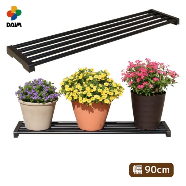 商品名daim プランターボード 幅90cm仕様・特徴・通気性・排水性を良くして根腐れ防止や真夏の暑さ対策に。・パイプ断面が楕円で上面が平ら、小さな植木鉢も安定します。・スチールパイプを使用！ボード1枚あたりの耐荷重は約20kgあるため、重...
