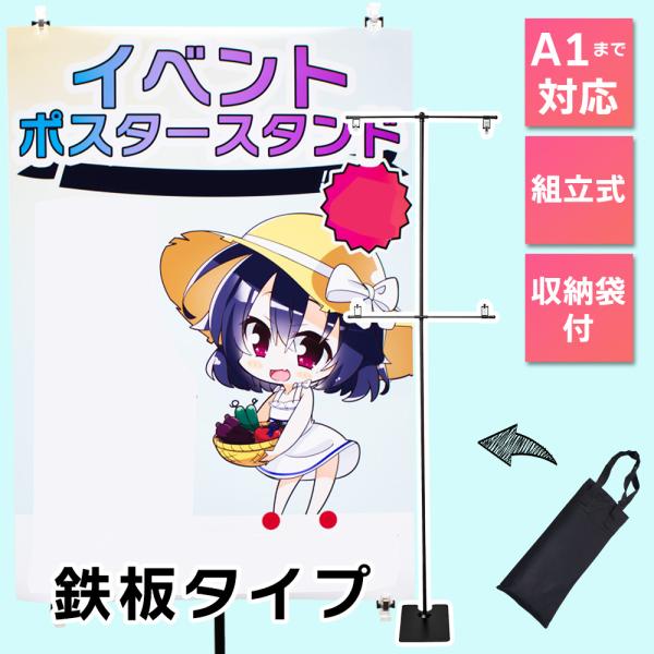 イベントポスタースタンド 鉄板タイプ A1 高さ2m イベント用 組立式 組立式 イベントポスタースタンド daim 第一ビニール
