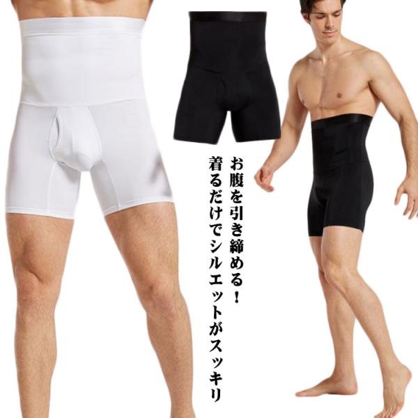 メンズ 伸縮性 ヒップアップ 腹巻 お腹 ハイウェスト インナー ダイエット 加圧スパッツ 筋トレ 着圧 加圧パンツ 太もも 引き締める 補正下着 ス