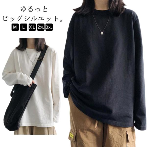 ロンT 長袖 トップス レディース Tシャツ カジュアル 無地 インナー 重ね着 ビッグシルエット ロンT ユニセックス オーバーサイズ 大きいサイズ