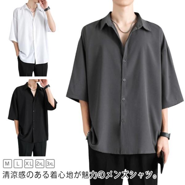 メンズ カジュアルシャツ 半袖 ビジネス 夏 涼しい アイスシルク 前開き 接触冷感 シャツ 長袖 ホワイト 無地 白 黒 グレー 七分袖 ブラック