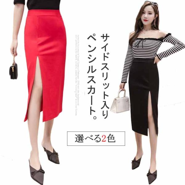 スカート タイトスカート ハイウエスト レディース ストレッチ 無地 ストレート スカート ミモレ丈 ペンシル サイドスリット タイト 美脚 体型カバ