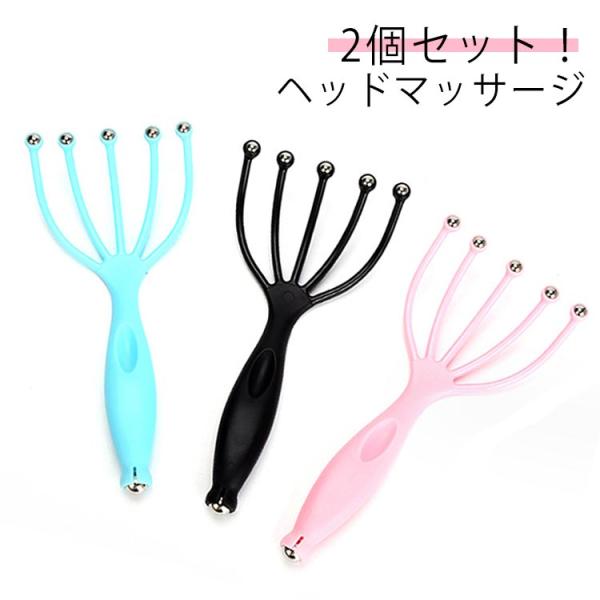 リラックス 効果 ヘッドかっさ ヘッドリフレッシャー 2個セット！ヘッドマッサージ ヘッド 頭皮マッサージ カッサ ヘアブラシ ヘッドマッサージ ヘッ