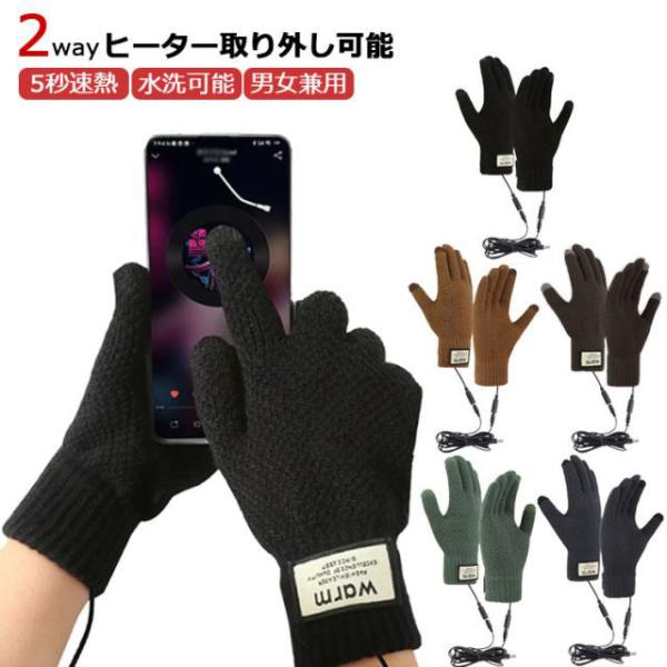 グローブ グローブ 手袋 充電防寒 防寒 取り外し可能 手袋 防寒具 スマートフォン対応 ヒーター内蔵 電熱 男女兼用 スピード バッテリー 暖かい