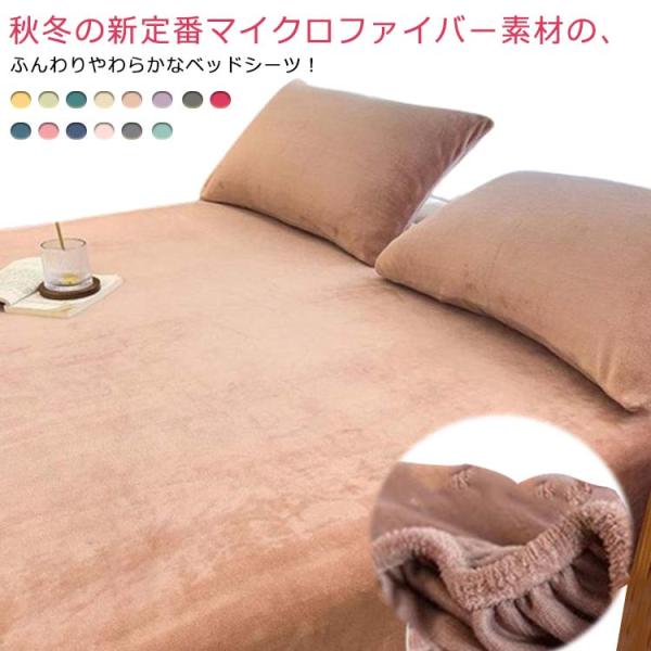 ふわふわ あったか 冬用 ボックスシーツ ベッドシーツ ダブル もこもこ マイクロファイバー 暖かい 寒さ対策 マットレスカバー ベッドカバー 丸洗い