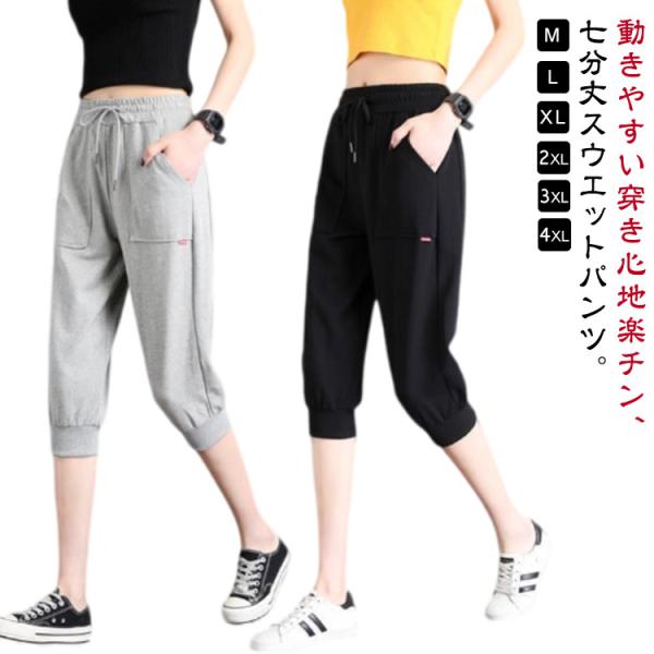 スポーツウェア 無地 綿 七分丈パンツ クロップドパンツ ジョガーパンツ スウエットパンツ パンツ ウエストゴム ジャージ 七分丈 薄手 送料無料 カ
