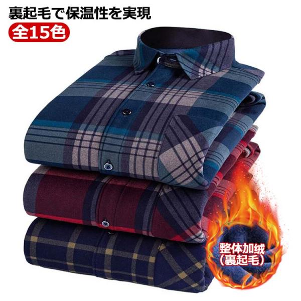 チェックシャツ メンズ 裏起毛 厚手 チェックネルシャツ 長袖シャツ 暖かい ネイルシャツ アメカジ 冬用 冬服 オシャレ カジュアルシャツ メンズフ