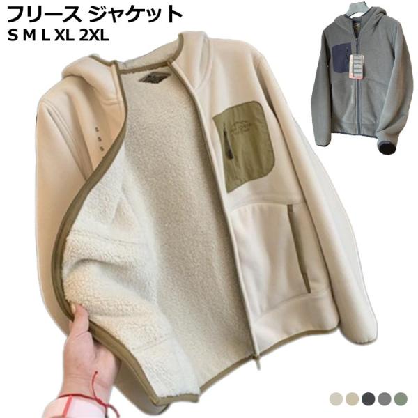 フリース ジャケット メンズ ボアジャケット 裏ボア 裏起毛 アウトドア パーカー 保温 防寒 ブルゾン ボアパーカー 20代 30代 40代 メンズ