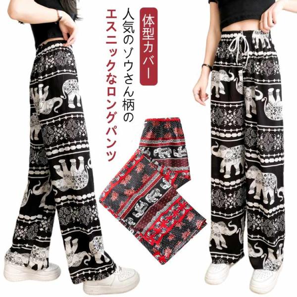 ロングパンツ レディース ルームウェア アジアン 薄手 タイパンツ 春夏 ヴィンテージ ワイドパンツ 部屋着 軽い ストレート エスニック カジュアル