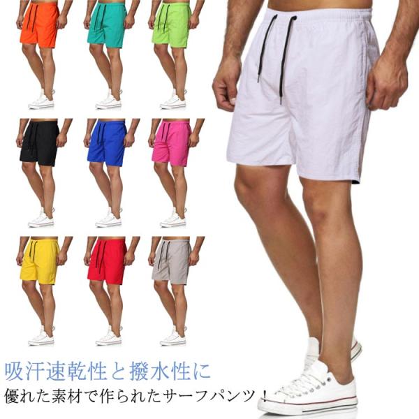 サーフパンツ 海水浴 水着 水陸両用 ハーフパンツ ショートパンツ サーフィン 短パン 速乾 半ズボン ボードショーツ サーフパンツ 海パン 夏 ウエ