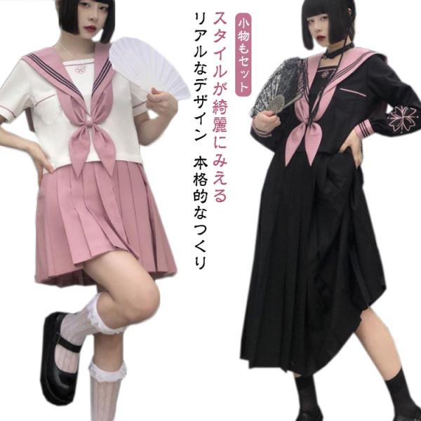 セーラー服 ピンク 女子高生 制服 学生服 コスプレ 3点セット 可愛い 長袖 半袖 シャツ スカート リボン 上下セット ブラック 無地 JK制服