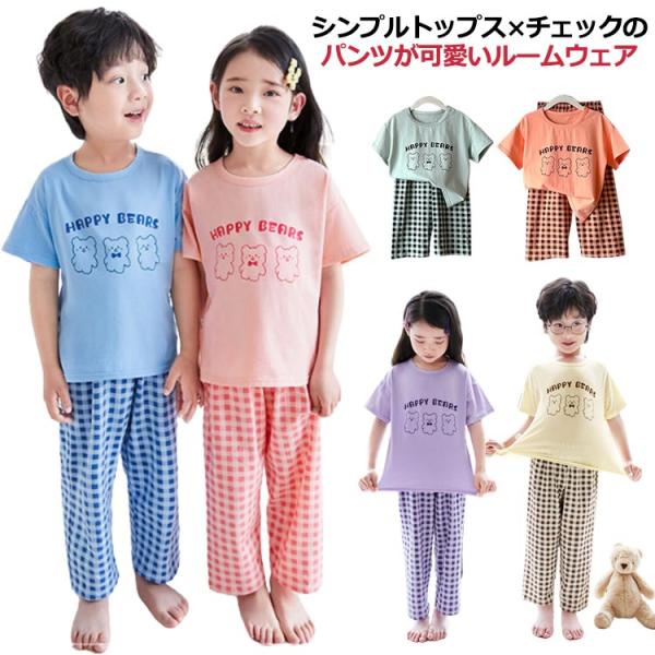 送料無料 パジャマ 上下セット 夏 キッズ パンツ 半袖 長ズボン ルームウエア ロングパンツ セットアップ 上下 ロング丈 子供用 キッズ 子供 子