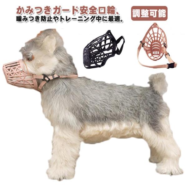 犬用 口輪 ワンタッチ 紐付き 長頭種 犬の口輪 マズル 無駄吠え 噛みつき 拾い食い防止 噛みつき防止 しつけ口輪 小型犬 中型犬 大型犬 ペット