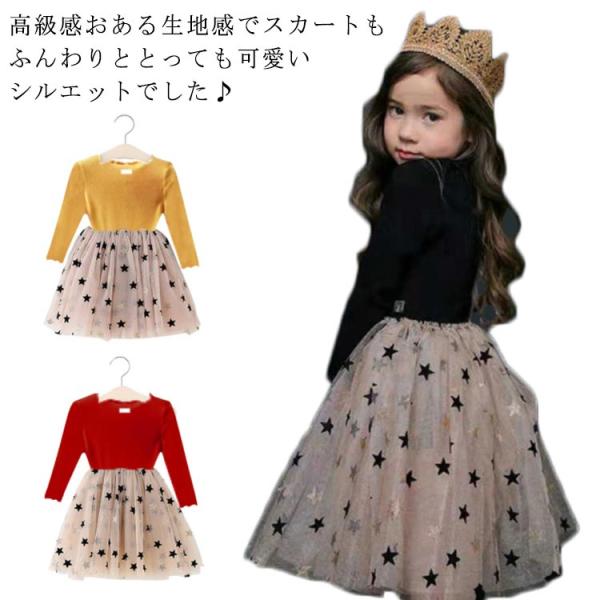 子供 ワンピース キラキラ キッズ チュニック 長袖 送料無料 子供服 綿混 春秋冬 フリル襟 かわいい 小学生 通園 可愛い チュール スター フォ