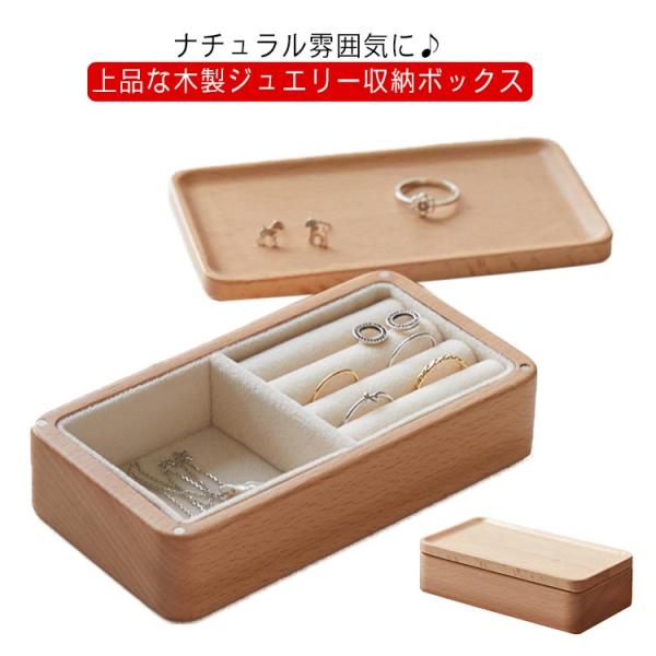ジュエリーケース 木製 持ち運び コンパクト ジュエス アクセサリーケース アクセサリー入れ 収納ケース トレー アクセサス メンズ 小さい コンパク