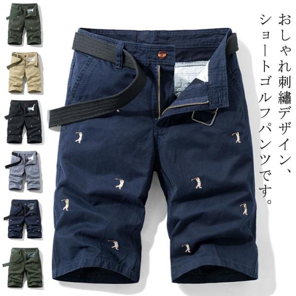 ゴルフパンツ メンズ 夏 ハーフパンツ ショートパンツ カーゴパンツ メンズパンツ 五分丈 ゴルフウェア 細身パンツ 刺〓 カジュアル スリム スポー