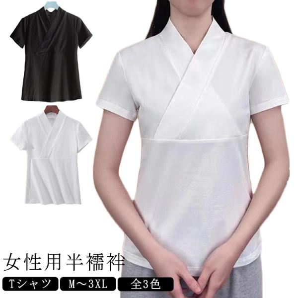 半 襟付き 半襦袢 襦袢 さらし 肌着 Tシャツ 肌襦袢 半襦袢 半衿 半襟 夏 和装 女性 レディース うそつき おしゃれ 大人 半袖 半衿付き半襦