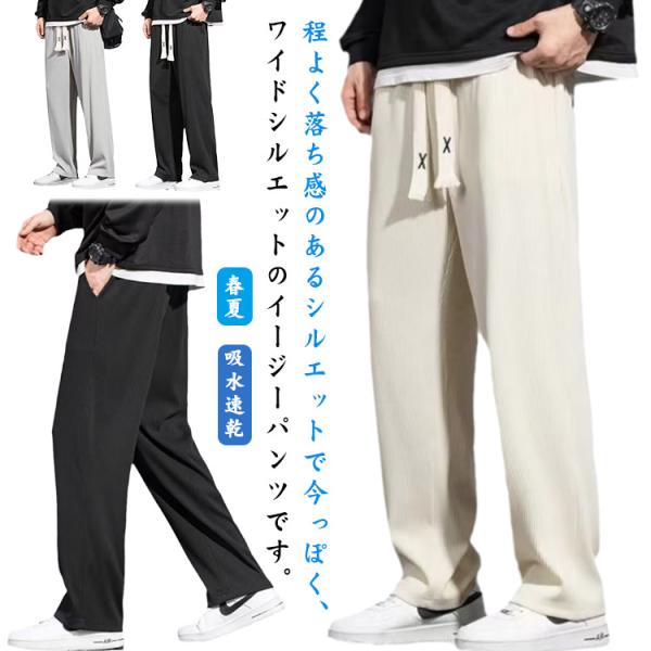 通勤 ロングパンツ ワイドパンツ カジュアルパンツ 涼しい ズボン メンズ 冷感パンツ 冷感パンツ ボトムス イージーパンツ 接触冷感 春夏 夏物 無