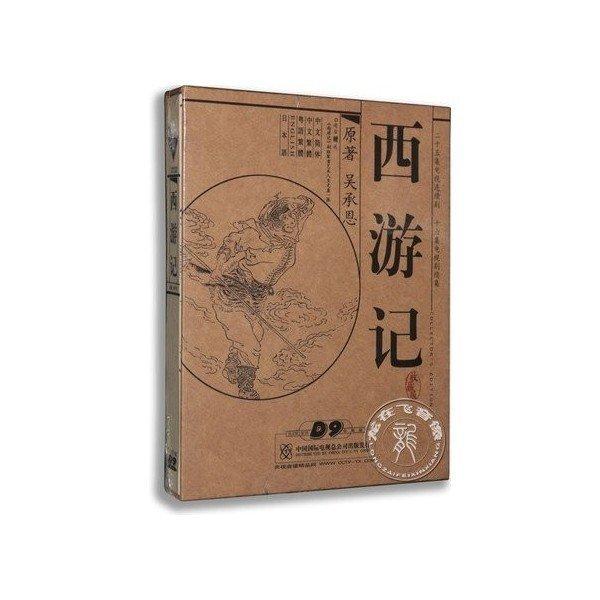 西遊記 中国 Cctv版 シーズン1 2 全41話 名作 ドラマ 童話 Dvd 10枚 並行輸入品 台町商会 通販 Yahoo ショッピング