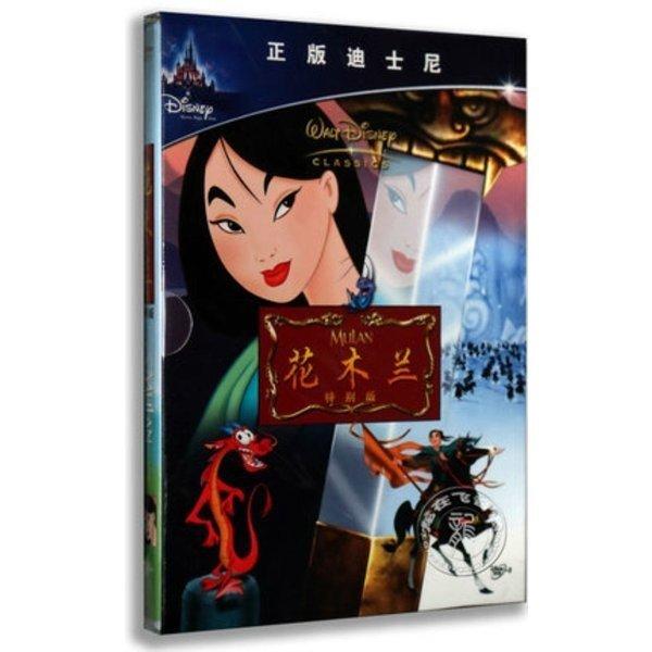 ムーラン ディズニー アニメ 中国正規版dvd 中国語 英語 Dvdmulan 台町商会 通販 Yahoo ショッピング