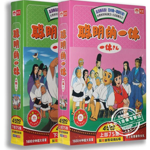一休さん アニメ シリーズ 8枚 1 150話 中国正規版 Dvd 言語学び 日本語 中文 Ikyu 台町商会 通販 Yahoo ショッピング
