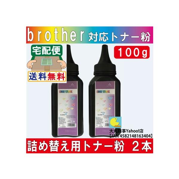 ブラザー工業 ブラザー モノクロレーザープリンター用の詰替え用トナー