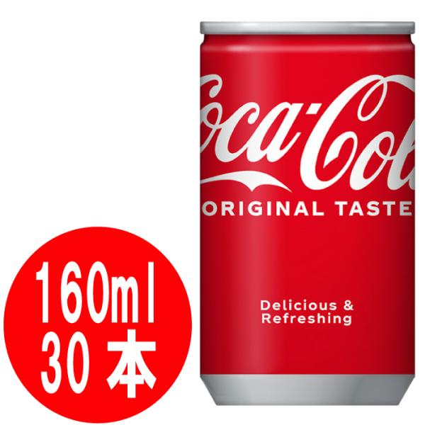 他サイト： コカ・コーラ 160ml缶×30本の商品画像