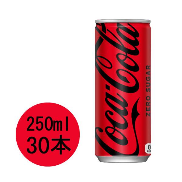 コカ・コーラ ゼロ 250ml缶×30本 : 大丸電機工業 - 通販 - Yahoo