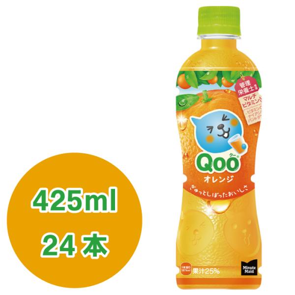 ミニッツメイド Qoo(クー) オレンジ 425mlPET×24本 : 大丸電機工業