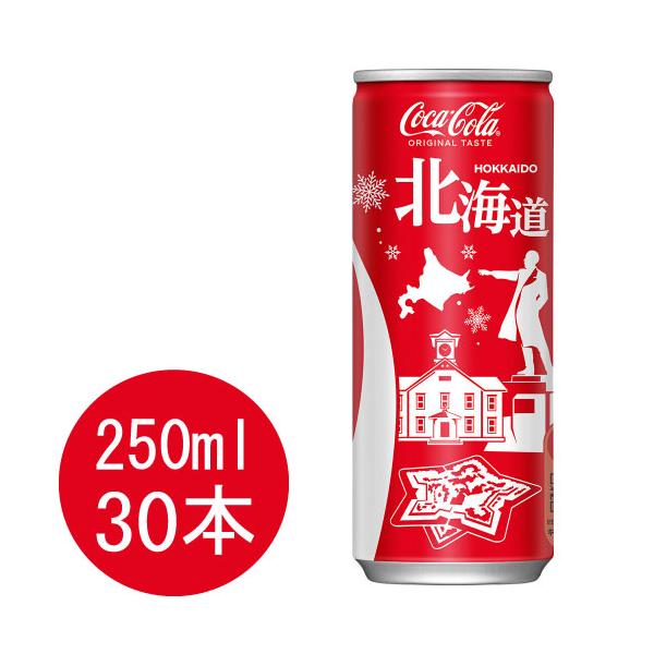 コカ・コーラ 250ml缶(北海道限定デザイン)×30本