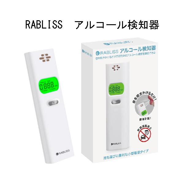 白ナンバー事業者もアルコールチェックが義務化されます。持ち運びにも便利な小型軽量タイプのアルコール検知器。高品質センサーで高感度測定！息を吹きかけるだけで呼気中のアルコール濃度を確認できます。バックライト付の液晶ディスプレイ表示。
