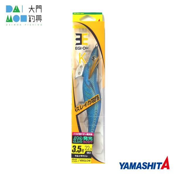 ヤマシタ エギ王 K 490グロー 3.5号 #053 ウルトラマリン / YAMASHITA