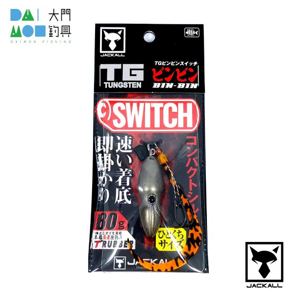 ジャッカル TG ビンビンスイッチ 80g F-0267 プレーン（無塗装