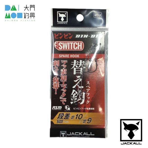 JACKALL（ジャッカル） ジャッカル/JACKAL ビンビンスイッチ 替え鈎