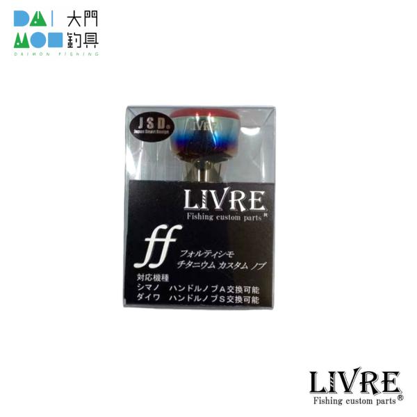 メガテックリブレ LIVRE ノブ単体（ffフォルテッシモ）カスタム