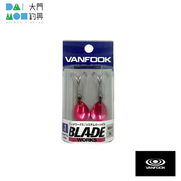 VANFOOK（ヴァンフック） ブレードワークス システムパーツダブル BWSD