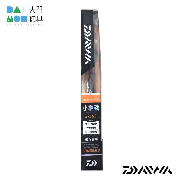 ダイワ リバティクラブ 小継磯 2-360 / DAIWA LBT CLUB KOTSUGI ISO