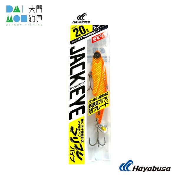 ハヤブサ FS441 ジャックアイ フリフリバイブ 20g #8 リアル魚鱗蛍光