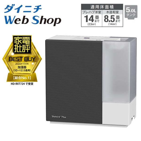 ダイニチ WebShop限定 加湿器 ハイブリッド式 プレハブ洋室14畳 ダイニチ WebShop限定 加湿器 ハイブリッド式 プレハブ洋室14畳