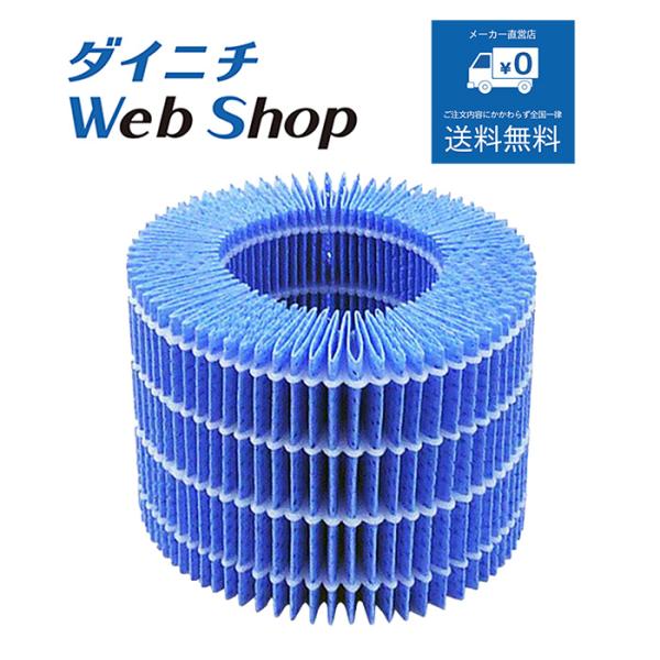 ダイニチ（Dainichi） 加湿器 抗菌気化フィルター 純正品 適用機種にご